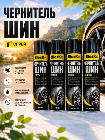 Чернитель шин, Спрей для шин,Tire shine spray, Автохимия для шин, Спрей для ухода — CARLUX7-BLESKO