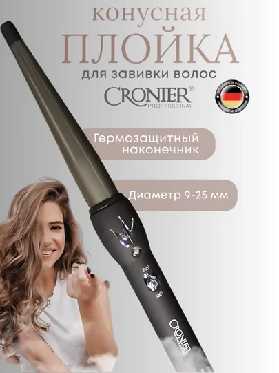 Конусная плойка для волос Cronier, 9–25 мм, профессиональная, керамика турмалин