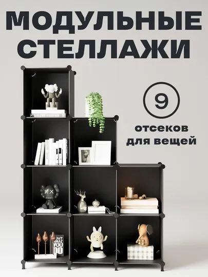 Модульный шкаф стеллаж сборный,полка для обуви и одежды, универсальный складной органайзер