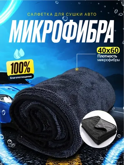 Салфетка для сушки автомобиля DRY MONSTER — AVPOW-SOCHQ