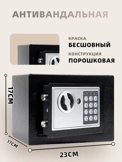 Мини-сейф 23×17×17 см — с ключом и кодовым замком, для дома и офиса — YMRKT-SS1