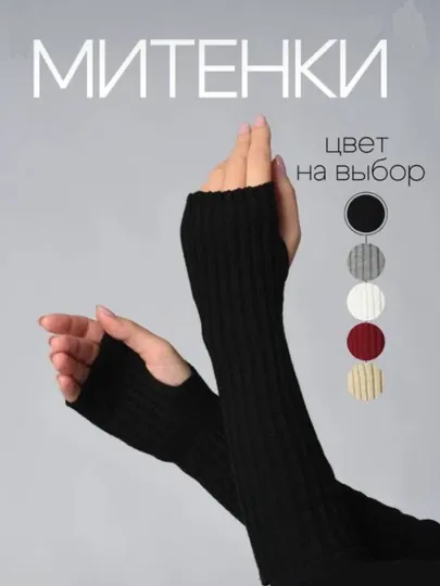 Миттенка, Перчатки для женщин и девочек, Перчатки без пальцев, Теплые, Подарок, Аксессуар — ALAZIZ1-MITENKA-ЧЕРН