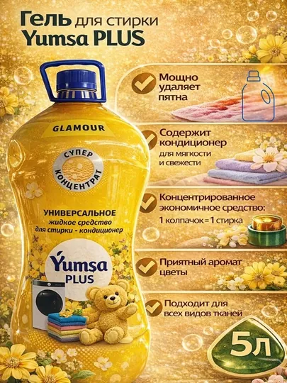 Yumşa Plus 5L — универсальный гель для стирки, 2 в 1, для всех тканей, гипоаллергенный