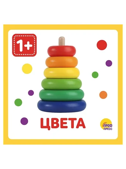 Цвета, Книжка на пене для самых маленьких
