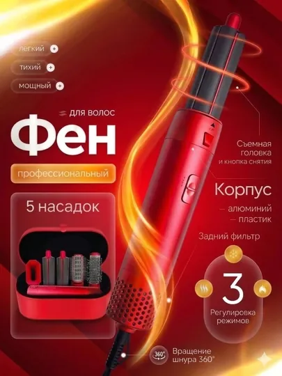 Фен-стайлер Dyson, 5 в 1, дисон, дайсон для всех типов волос, с кейсом, плойка