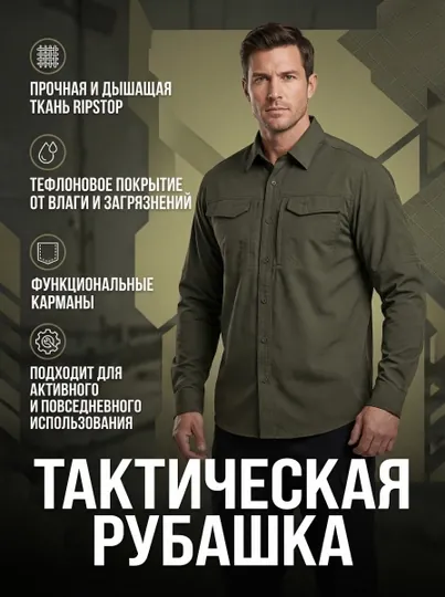 Тактическая рубашка A-TAC FE24041 мужская RipStop, тефлон, outdoor рубашка для туризма