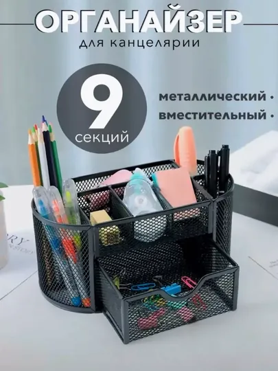 Подставка органайзер для канцтоваров, бумаг, настольный, металлический, для офиса и дома