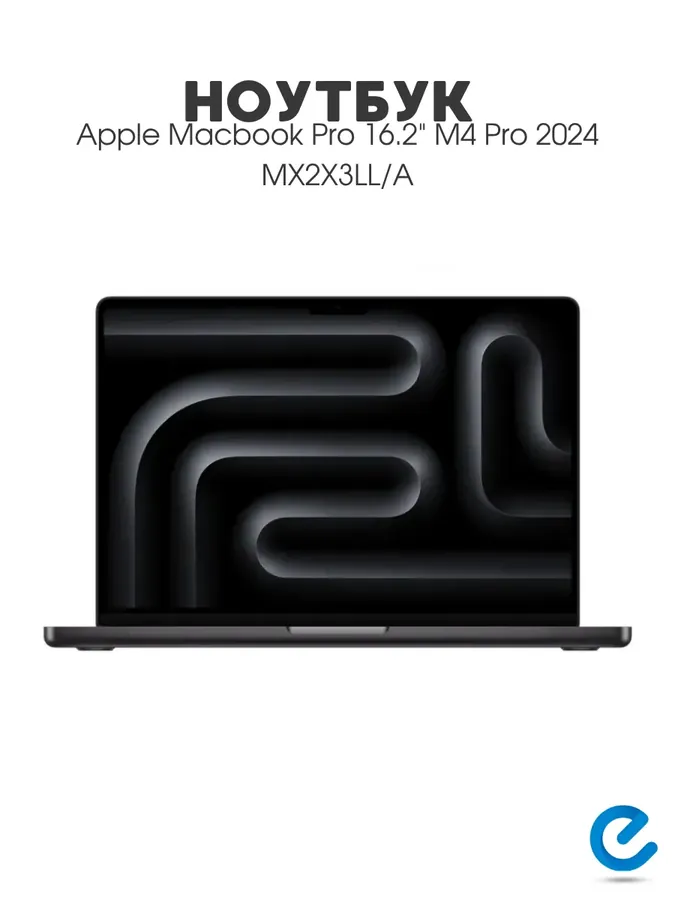 Ноутбук для работы Macbook Pro 16.2" M4 Pro 2024 MX2X3LL A
