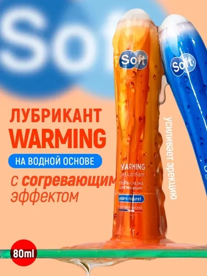 SOFT WARMING — согревающий интимный лубрикант и массажный гель на водной основе, 80 мл