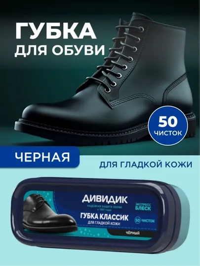 Губка Дивидик классик, черная