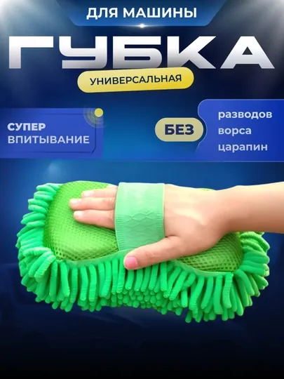 Автомойка из микрофибры, губка для мытья автомобиля, щетка для мытья, полотенце, авто