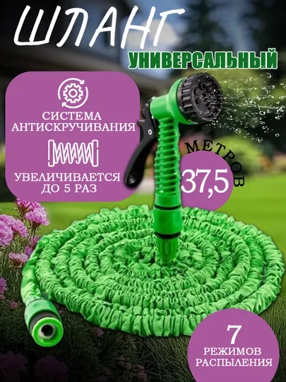 Шланг для полива, растягивающийся, чудо-шланг, садовый, для раковины, макс. 37.5 м