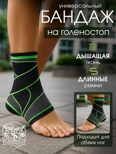 Бандаж для лодыжки ног