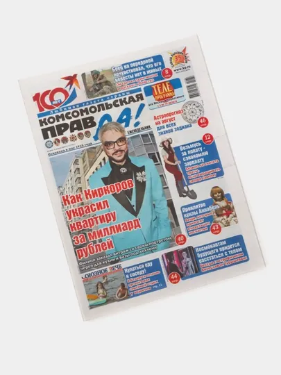 Комсомольская правда - еженедельник с "телепрограммой"