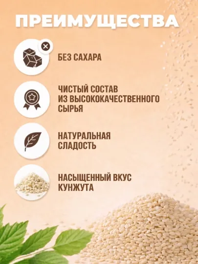 Крем паста Урбеч из белого кунжута, без сахара, 300 г