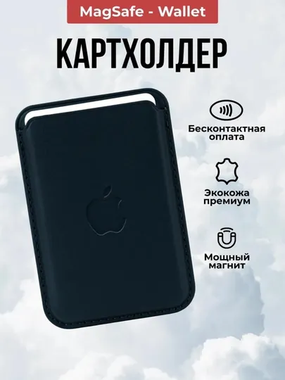 Картхолдер на iPhone MagSafe Wallet