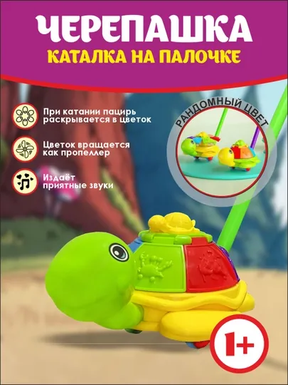 Игрушка черепаха