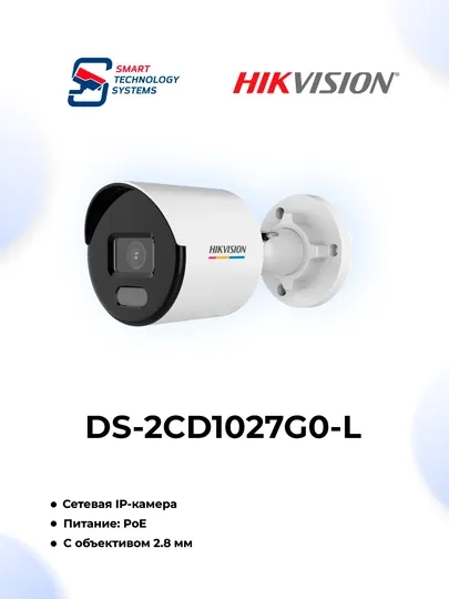IP видеокамера Hikvision DS-2CD1027G0-LC, 2.8 мм