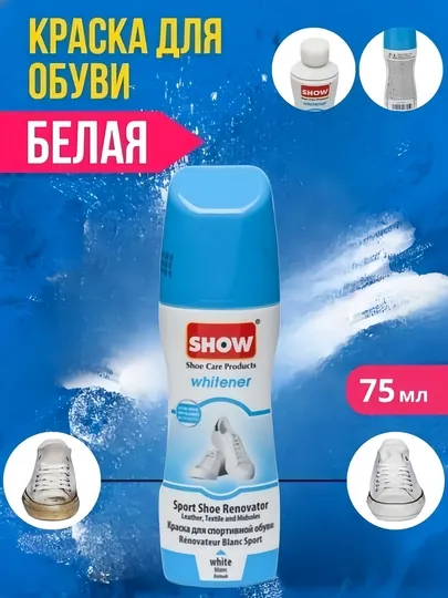 Краска отбеливатель для белых кроссовок "Show"