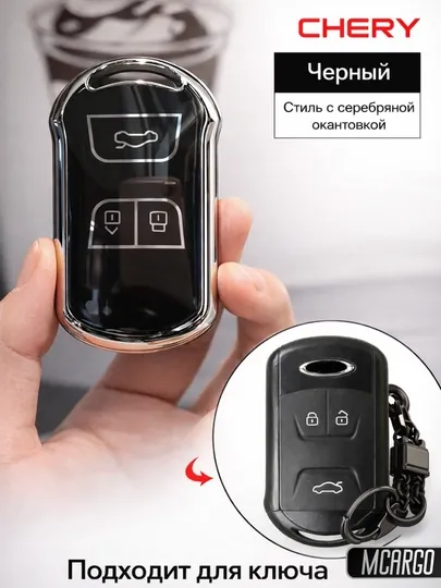 TPU Чехол для ключа Chery Tiggo 4, 5, 7 и Arrizo с брелоком