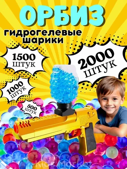 Пули, орбиз, гидрогелевые шарики, пульки для пистолета