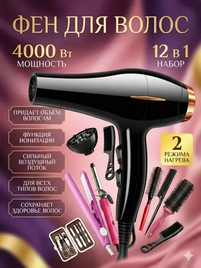 Профессиональный фен для сушки и укладки волос, 12 в 1.