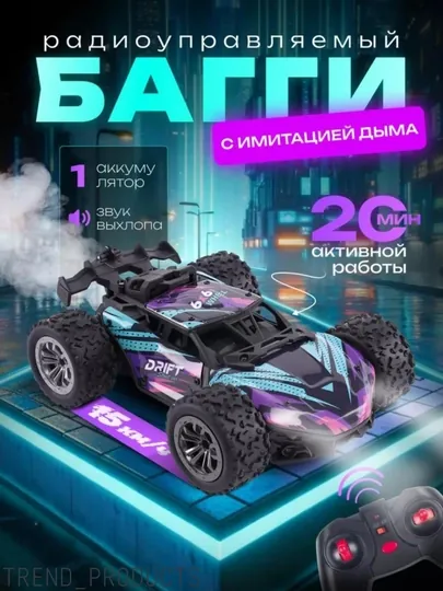 Машинка на радио управлении