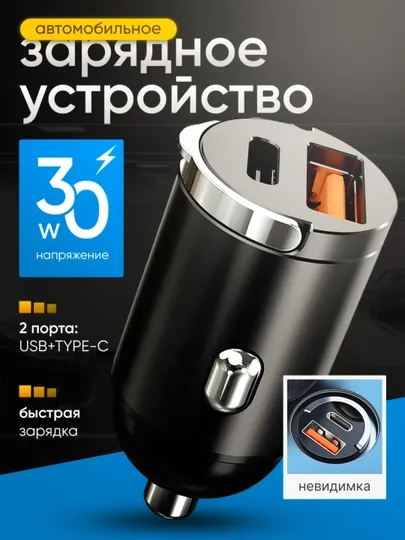 Автомобильное зарядное устройство, с быстрой зарядкой, 30W