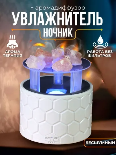 Увлажнитель воздуха с арома камнями, он выделяет йод самостоятельно