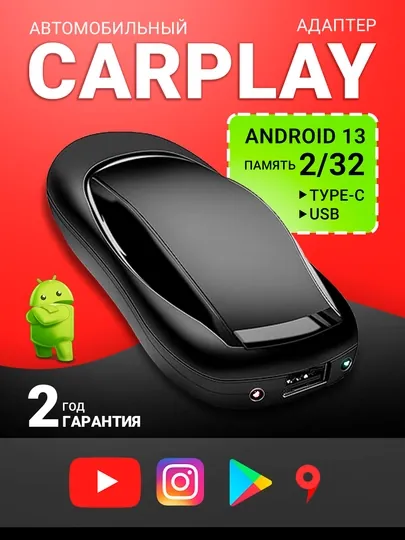 3 в 1 CarPlay Ai Box Адаптер с Android 13 и поддержкой Android Auto