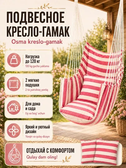 Кресло гамак подвесное для дома и дачи. Садовые качели. Подушки в комплекте. До 120кг