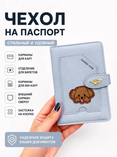 Обложка для паспорта с карманами для карт — AKS0595-PASSPORT-НГОЛУБ