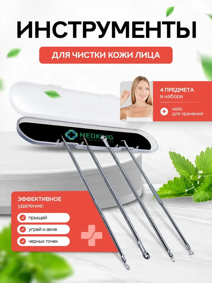 Инструменты для чистки лица - набор 4шт