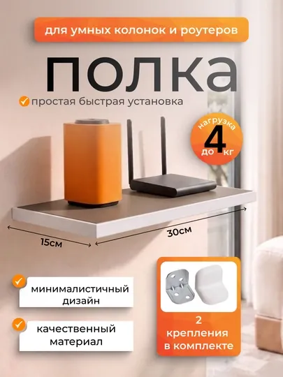 Полка настенная для умных колонок и роутера, модема-компактная полка для техники — IMF19-UMNIEPOLKI-КОРИЧН