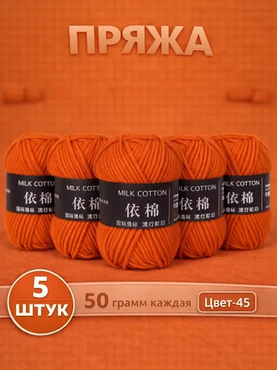 Пряжа для вязания набор 5 штук, акрил 100% — JUKU-ПРЯЖА550-АЛЫЙ