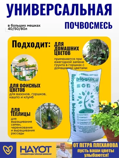 Универсальная почва для комнатных и уличных цветов, грунт, почво смесь, большой мешок