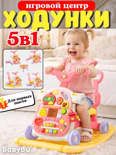 Ходунки детские, каталка, толокар, развивающий игровой центр