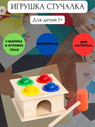 Деревянная игрушка с молоточком Монтессори