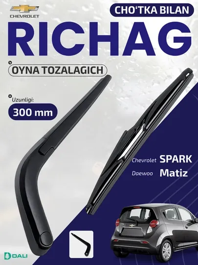 Рычаг стеклоочистителя с щеткой, для автомобилей Chevrolet Spark и Matiz