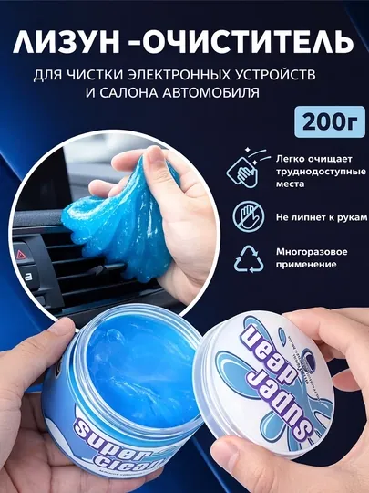 Силикон для удаления автомобильной пыли, 160 г