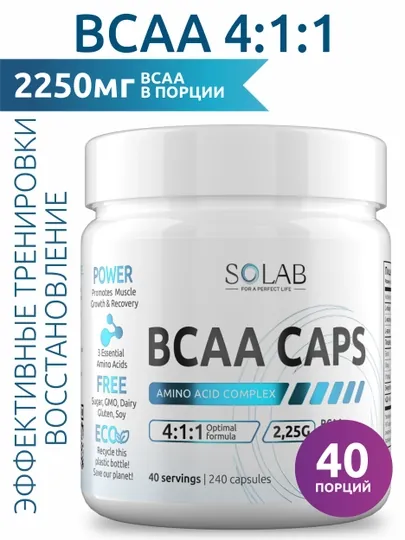 Аминокислоты для спорта и похудения, BCAA 4:1:1 в капсулах, SOLAB, 40 порций, 240 шт