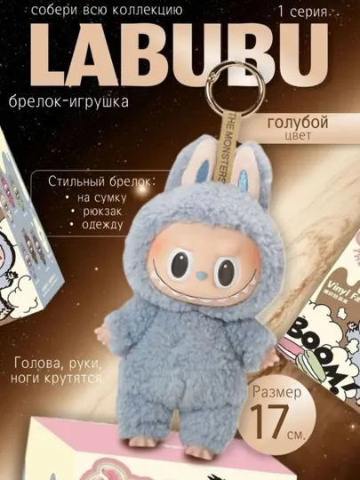Мягкая игрушка LABUBU, из коллекции POP mart, детская мягкая игрушка