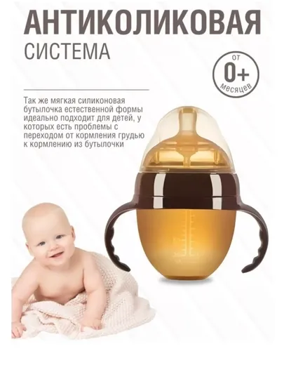 Силиконовая детская бутылочка