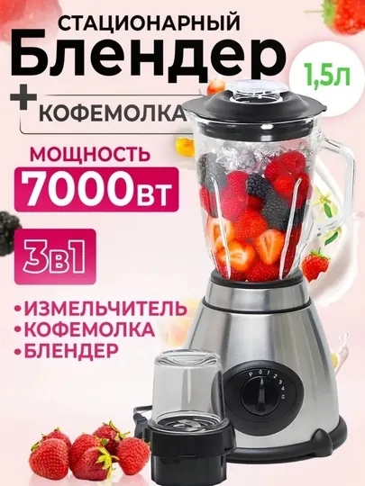 Блендер cтационарный для смузи коктейлей измельчитель 4 в 1 с чашей электрический Samsung