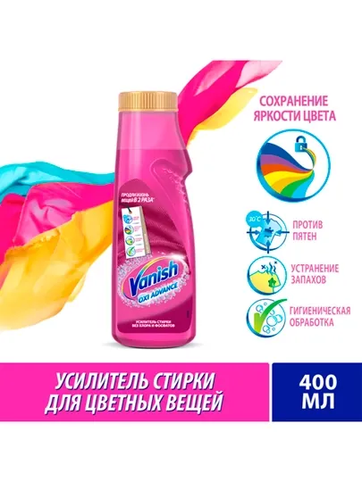 Пятновыводитель - отбеливатель для тканей Vanish Oxi Advance, 400 мл