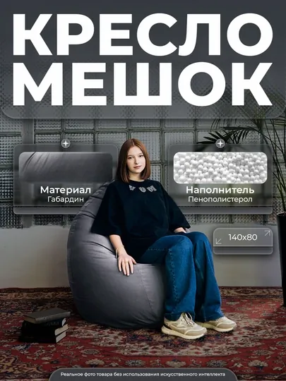 Кресло-мешок "XXL", для роста до 180 см, Bean Bag, Бинбэг, Бинбег