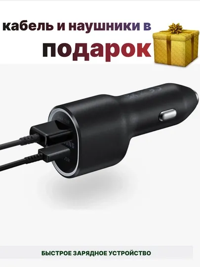 Автомобильное зарядное устройство с двумя портами + наушники и кабель в подарок