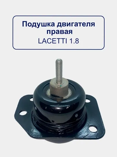 Подушка двигателя Lacetti 1.8, Gentra — UHUD033-PDSHLOC-LAC2452