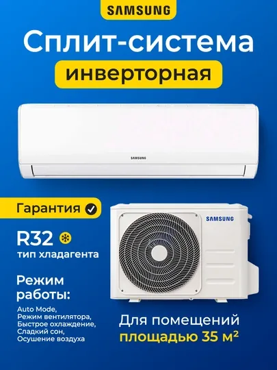 Инверторный кондиционер Samsung 12 kBTU AR12DXHQASINEV, для комнаты до 35 м²