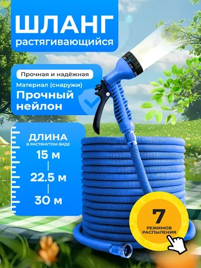 Чудо-шланг садовый, для полива, растягивающийся до 30, 22.5, 15 м